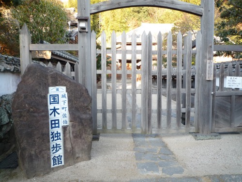 国木田独歩ゆかりの家
