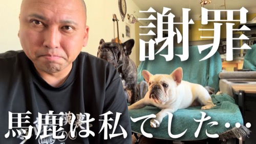 謝罪動画で馬鹿は私でしたと語るしげちさん