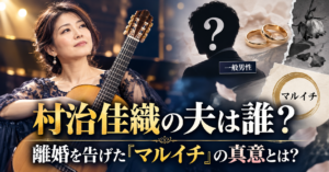 村治佳織の夫は誰？離婚を告げた「マルイチ」の真意とは？
